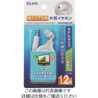 朝日電器 ELPA 地デジ用イヤホン 1.2m RE-STKM01(W) 1個 200-7283（直送品）