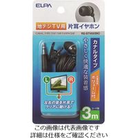 朝日電器 ELPA 地デジ用イヤホン 3m RE-STV03(BK) 1個 200-8833（直送品）