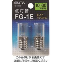 NEC グロースタータ （グロー球点灯管） 10W～30W用 E17口金 FG-1EC