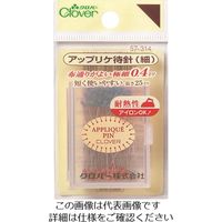 クロバー アップリケ待針(細) 57-314 1パック(90本) 215-2471（直送品）