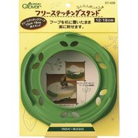 クロバー フリーステッチングスタンド12・18cm 57-408 1個 215-2527（直送品）