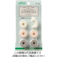 クロバー CLOVER スペアボビンセットホワイト【単位:PK】 57-739 1パック(5個) 215-4016（直送品）