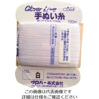 クロバー CLーH手ぬい糸 白 63-541 1セット(20枚:1枚×20巻) 210-9094（直送品）