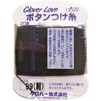 クロバー（CLOVER） クロバー CL-Hボタン付け糸 99 63-563 1セット（20枚：1枚×20巻） 211-8383（直送品）