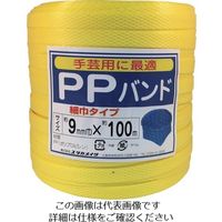 ユタカメイク（Yutaka） ユタカメイク 梱包用品 PPバンド 9mm×100m イエロー L-192 828-5921（直送品）