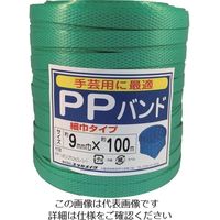 ユタカメイク（Yutaka） ユタカメイク 梱包用品 PPバンド 9mm×100m グリーン L-195 828-5924（直送品）