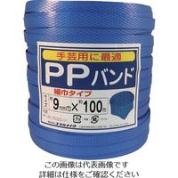 ユタカメイク 梱包用品 PPバンド 9mm×100m ブルー L-193 1セット(12個) 828-5922（直送品）