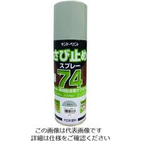 サンデーペイント 74さび止めスプレー グレー 420ml 2002BW 1本 200-9620（直送品）