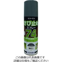 サンデーペイント 74さび止めスプレー ダークグレー 420ml 2002BX 1本 200-9619（直送品）