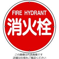 日本緑十字社 緑十字 消防標識 スチール