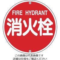 日本緑十字社 緑十字 消防標識 スチール