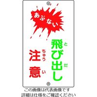 日本緑十字社 緑十字 交通標識・構内用 構内制限速度20キロ K1ー20K 