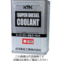 古河薬品工業 KYK スーパーディーゼルクーラント18L赤 55-190 1本 122-3063（直送品）