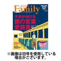 プレジデントファミリー（PRESIDENT Family） 2025/03/05発売号から1年(4冊)(雑誌)（直送品）