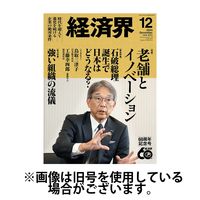 経済界 2025/03/22発売号から1年(12冊)(雑誌)（直送品）