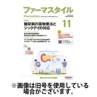 ファーマスタイル 2025/03/10発売号から1年(12冊)(雑誌)（直送品）