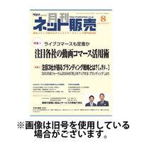 ネット販売 2025/03/25発売号から1年(12冊)(雑誌)（直送品）