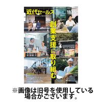 近代セールス 2025/03/20発売号から1年(24冊)(雑誌)（直送品）