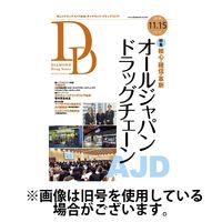 ダイヤモンド・ドラッグストア 2025/03/15発売号から1年(6冊)(雑誌)（直送品）