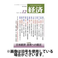 経済2025/03/07発売号から1年(12冊)(雑誌)（直送品）