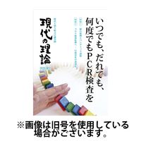現代の理論 2025/03/25発売号から1年(4冊)(雑誌)（直送品）
