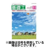 基礎工 2025/03/28発売号から1年(12冊)(雑誌)（直送品）