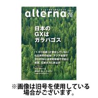 オルタナ2025/03/28発売号から1年(4冊)(雑誌)（直送品）