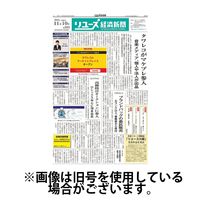 リユース経済新聞 2025/03/25発売号から1年(24冊)(雑誌)（直送品）