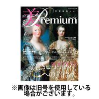 美・プレミアム 2025/03/12発売号から1年(4冊)(雑誌)（直送品）