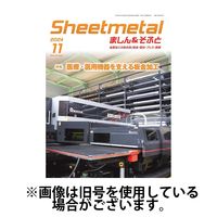 Sheetmetal ましん＆そふと 2025/03/01発売号から1年(12冊)(雑誌)（直送品）