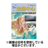 地図中心 2025/03/10発売号から1年(12冊)(雑誌)（直送品）