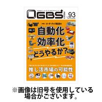 OGBSマガジン 2025/03/01発売号から1年(6冊)(雑誌)（直送品）
