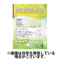 Drug Delivery System（ドラッグデリバリーシステム） 2025/03/28発売号から1年(5冊)(雑誌)（直送品）