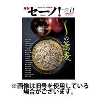 月刊セーノ！ 2025/03/01発売号から1年(12冊)(雑誌)（直送品）