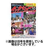 インタビュー 2025/03/20発売号から1年(6冊)(雑誌)（直送品）