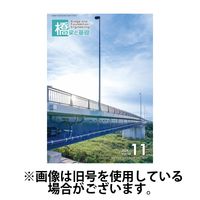 橋梁と基礎 2025/03/06発売号から1年(12冊)(雑誌)（直送品）