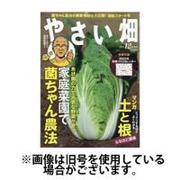 やさい畑 2025/03/03発売号から1年(6冊)(雑誌)（直送品）