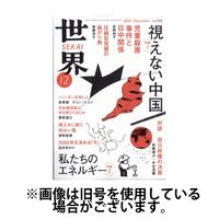 世界2025/03/07発売号から1年(12冊)(雑誌)（直送品）