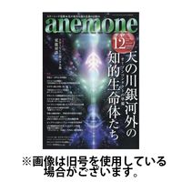 anemone 雑誌セット 2022年～2025年 不揃い19冊セット - メルカリ