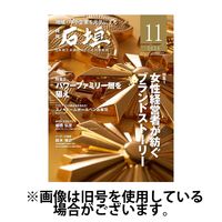月刊 石垣 2025/03/10発売号から1年(12冊)(雑誌)（直送品）