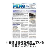 月刊栄養ニューズPEN 2025/03/01発売号から1年(12冊)(雑誌)（直送品）