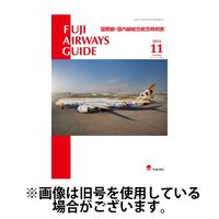 Fuji Airways Guide（フジエアウェイズガイド） 2025/03/25発売号から1年(12冊)(雑誌)（直送品）