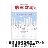 第三文明 2025/03/01発売号から1年(12冊)(雑誌)（直送品）