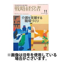 戦略経営者 2025/03/01発売号から1年(12冊)(雑誌)（直送品）