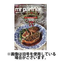 英国生活ミスター・パートナー 2025/03/10発売号から1年(6冊)(雑誌)（直送品）