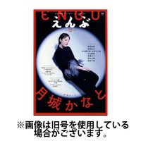 えんぶ2025/03/07発売号から1年(6冊)(雑誌)（直送品）