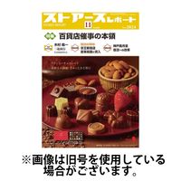 月刊ストアーズレポート 2025/03/28発売号から1年(12冊)(雑誌)（直送品）