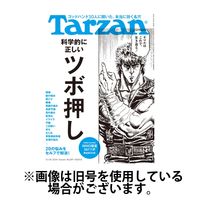 Tarzan（ターザン） 2025/03/27発売号から1年(23冊)(雑誌)（直送品）