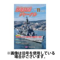 防衛技術ジャーナル 2025/03/01発売号から1年(12冊)(雑誌)（直送品）