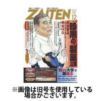 ZAITEN（ザイテン） 2025/03/01発売号から1年(12冊)(雑誌)（直送品）